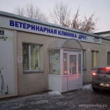 Клиника Друг на улице Георгия Димитрова Фото 2 на проекте VetSpravka.ru