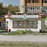Клиника Друг на улице Стара-Загора Фото 2 на проекте VetSpravka.ru
